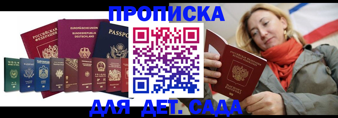 прописка законно в Добрянке