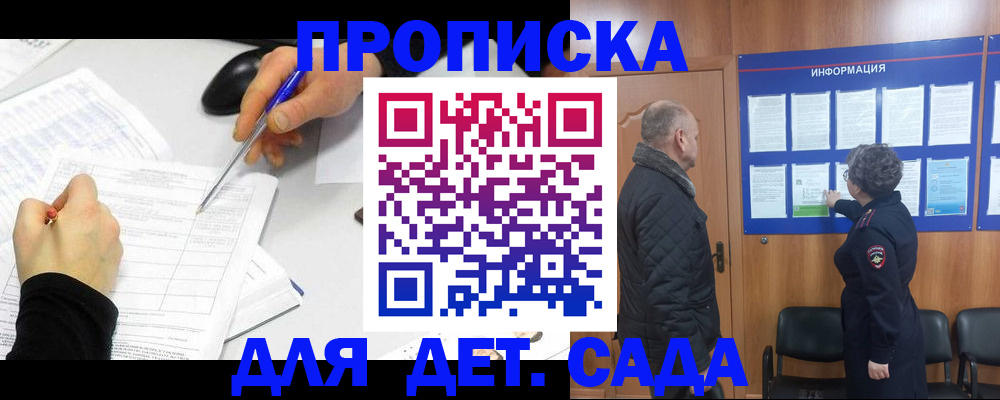 прописка законно в Добрянке
