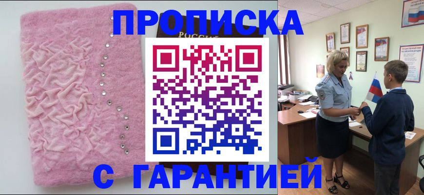 прописка штамп в Добрянке