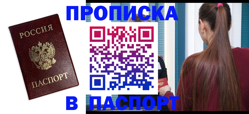 прописка регистрация в Добрянке